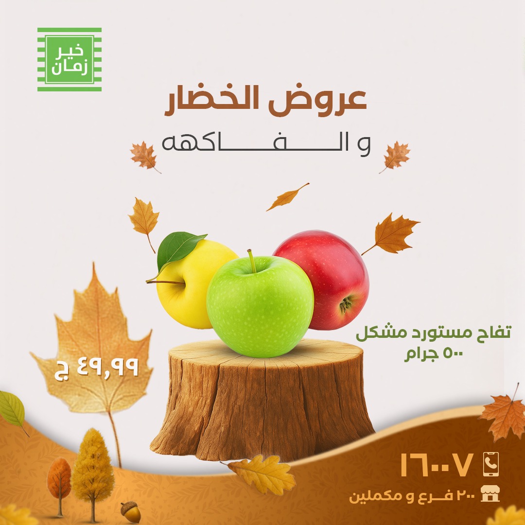 kheir-zaman offers from 6nov to 1nov 2025 عروض خير زمان من 6 نوفمبر حتى 1 نوفمبر 2025 صفحة رقم 4